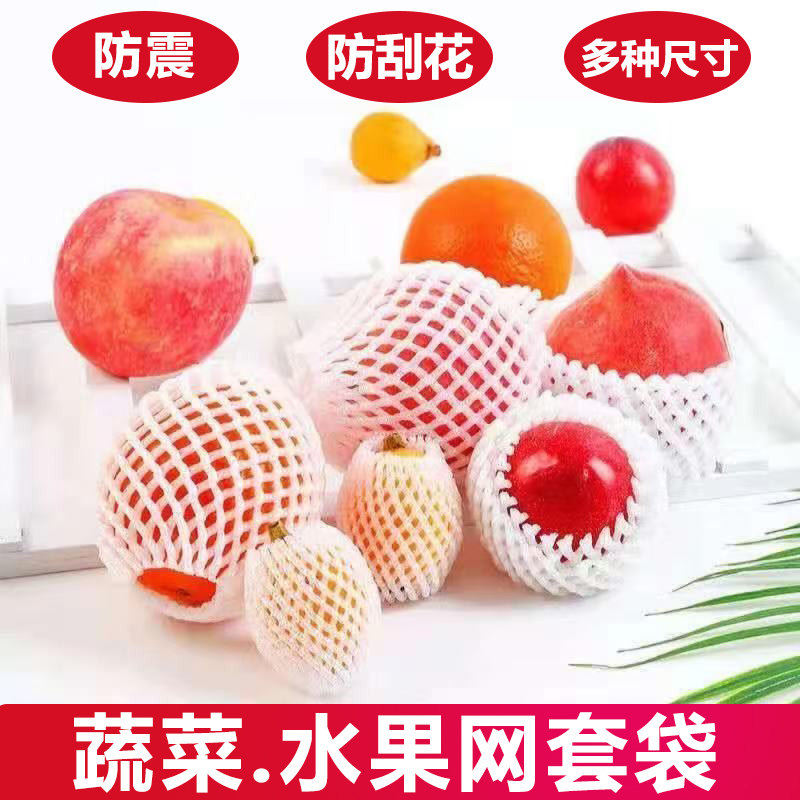 水果网套草蔬菜莓橙子猕猴桃防震保护网袋包苹果桃子橘子网兜网套