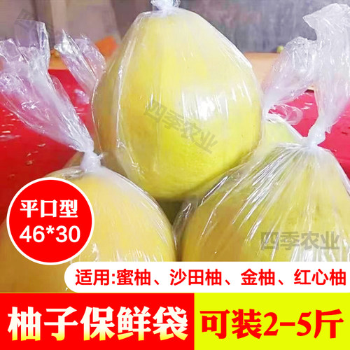 柚子保鲜袋套袋蜜柚子保鲜袋沙田柚专用套袋白色透明塑料保鲜膜袋
