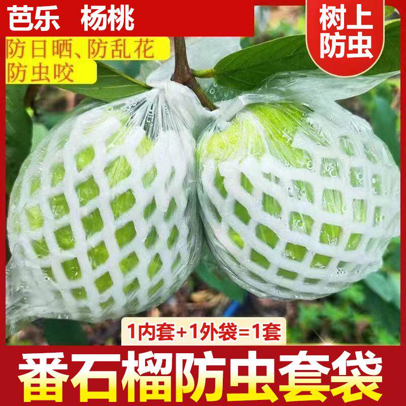 番石榴套袋网袋芭乐防虫网袋专用一体泡沫包装袋番石榴袋水果网套