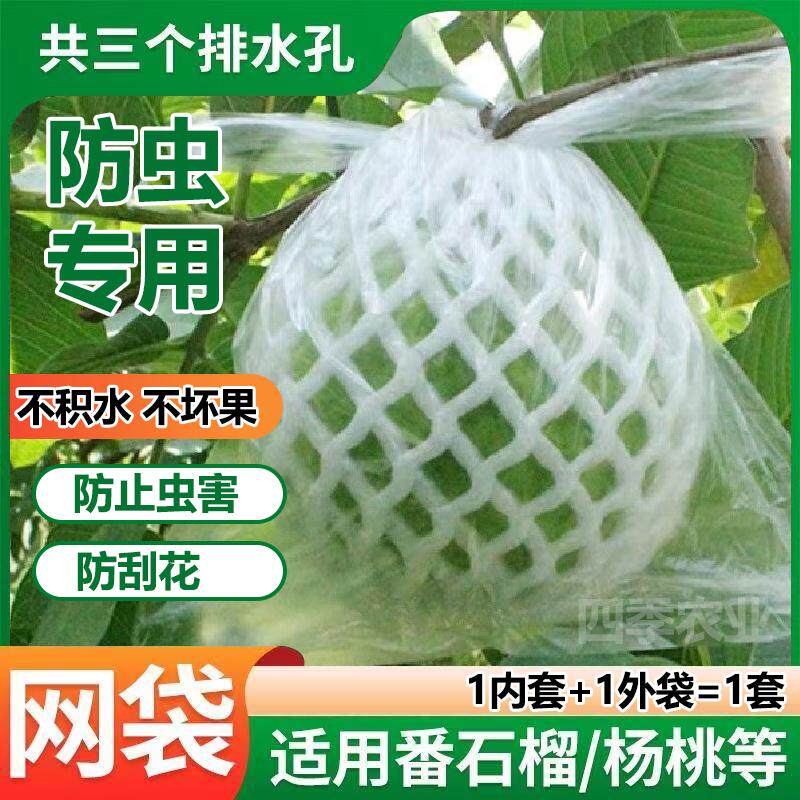 石榴套袋网套防虫防鸟透明袋