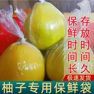柚子保鲜袋加厚款 蜜柚子保鲜袋沙田柚专用袋白色透明塑料保鲜膜袋
