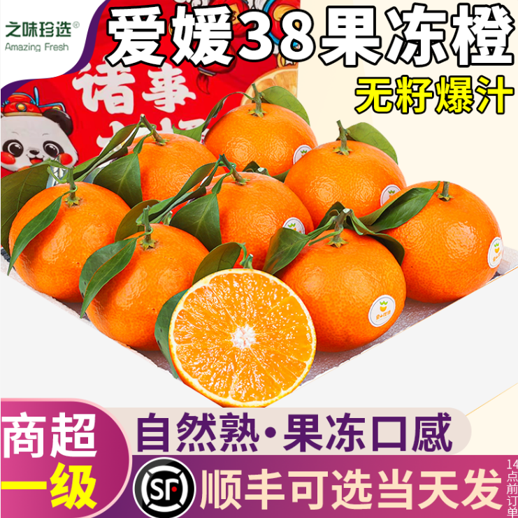 爱媛果冻橙38四川果园现摘发新鲜