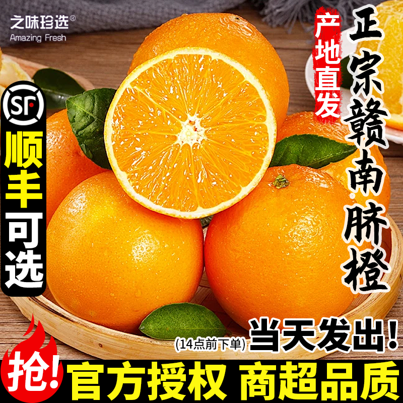 赣南脐橙橙子新鲜江西官方旗舰店产地直发正宗赣州信丰鲜水果特产
