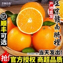 赣南脐橙橙子新鲜江西官方旗舰店产地直发正宗赣州信丰鲜水果现摘