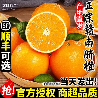 赣南脐橙橙子新鲜江西官方旗舰店