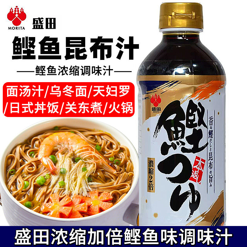 日本进口鲣鱼汁荞麦面汁酱油海鲜拉面汤拌面冷面乌冬面昆布调味汁