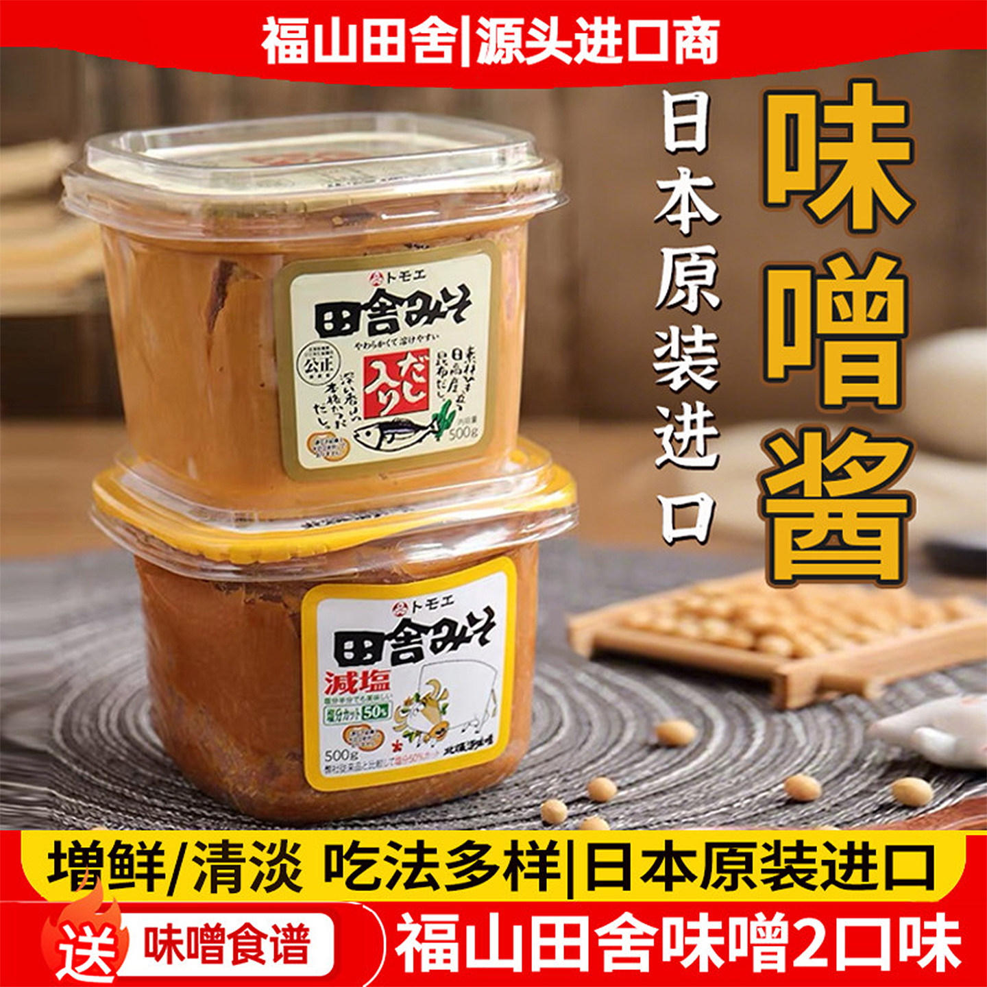 新款日本原装进口味增酱汤料500g