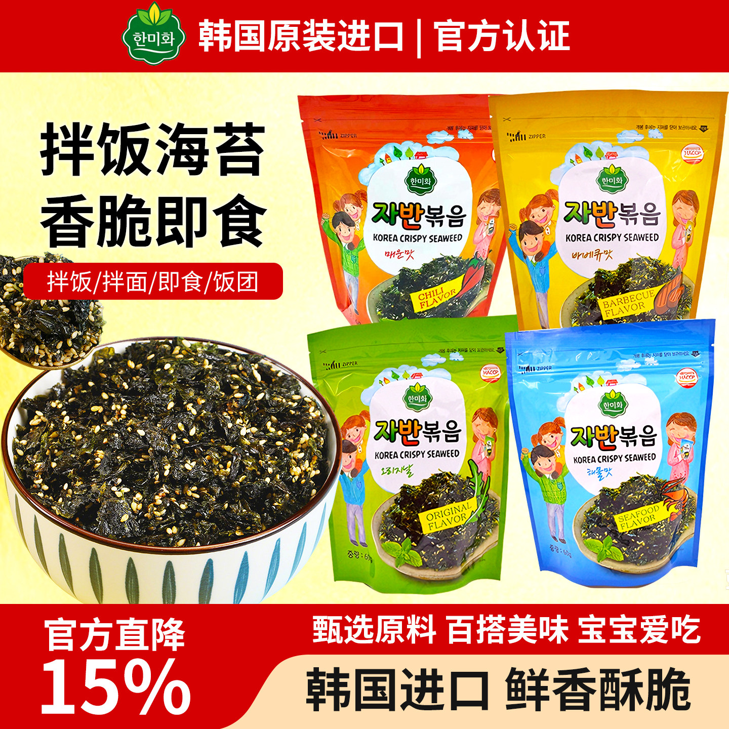 韩国进口韩美禾海苔碎拌饭儿童0添加防腐剂韩式炒紫菜饭团即食