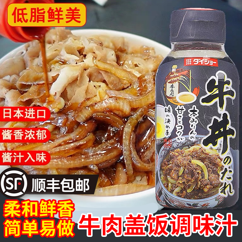 大逸昌進(jìn)口牛丼汁日式蓋飯汁調(diào)味汁175g牛肉飯美味醬肥牛蓋澆飯