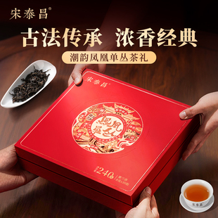 宋泰昌 特级蜜兰香凤凰单枞茶叶礼盒装 潮州凤凰单丛高档送礼长辈