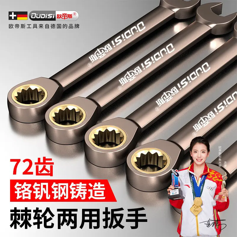 歐帝斯棘輪快速扳手兩用自動雙向