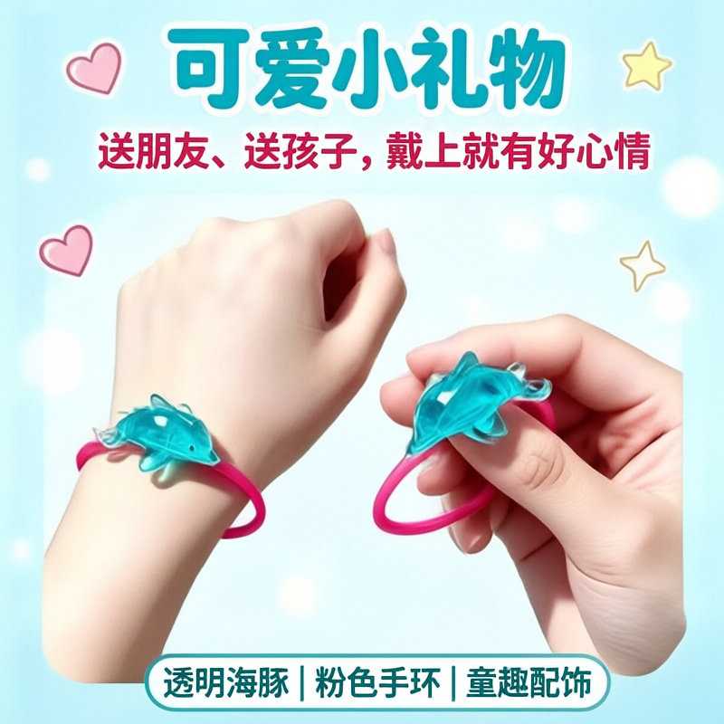 蓝色亚克力儿童海豚手环玩具主题