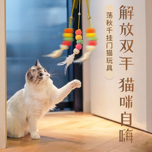 猫玩具荡秋千挂门弹力羽毛逗猫棒