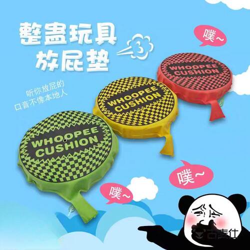 跨境专供海绵放屁垫子恶搞整蛊