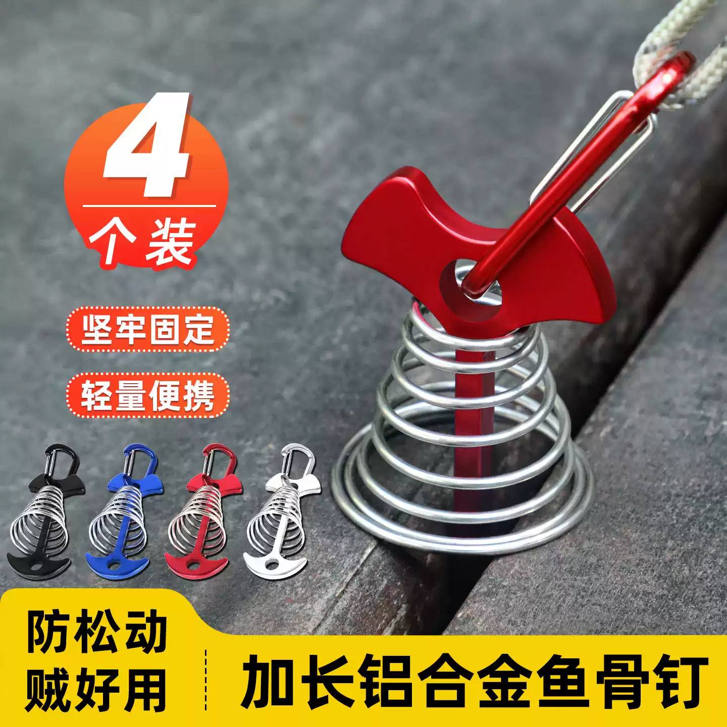 地钉帐篷户外露营固定鱼骨地钉铝合金栈道木板加粗加长弹簧地插锚