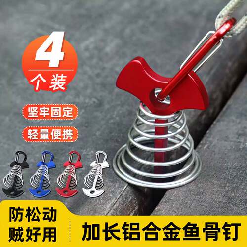 户外露营专用加粗加长铝合金鱼骨