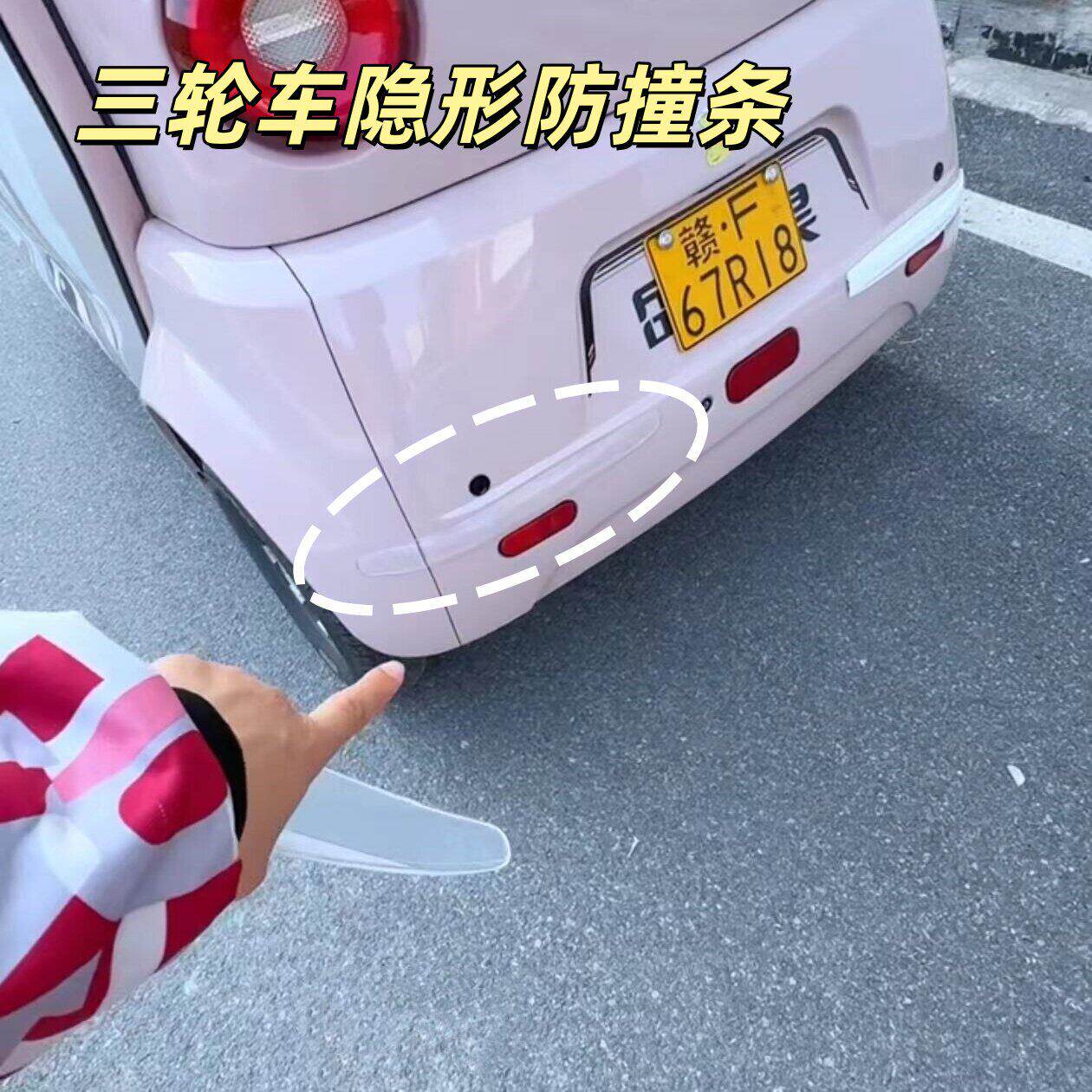 三轮车隐形防撞条车尾车毂防碰撞防刮蹭神器创意保护车贴胶条装饰