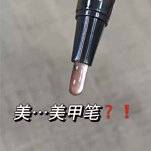 猫眼美甲胶笔六合一甲油胶美甲工