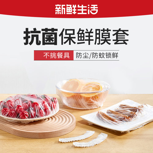 一次性抗菌食品接触保鲜膜套
