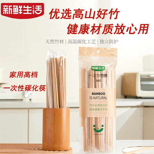 新鲜生活天然环保一次性竹筷