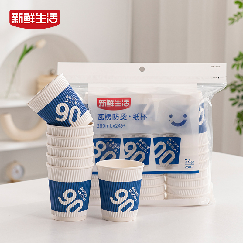 新鲜生活纸杯一次性咖啡杯加厚防烫隔热饮杯子家用瓦楞茶水杯商用
