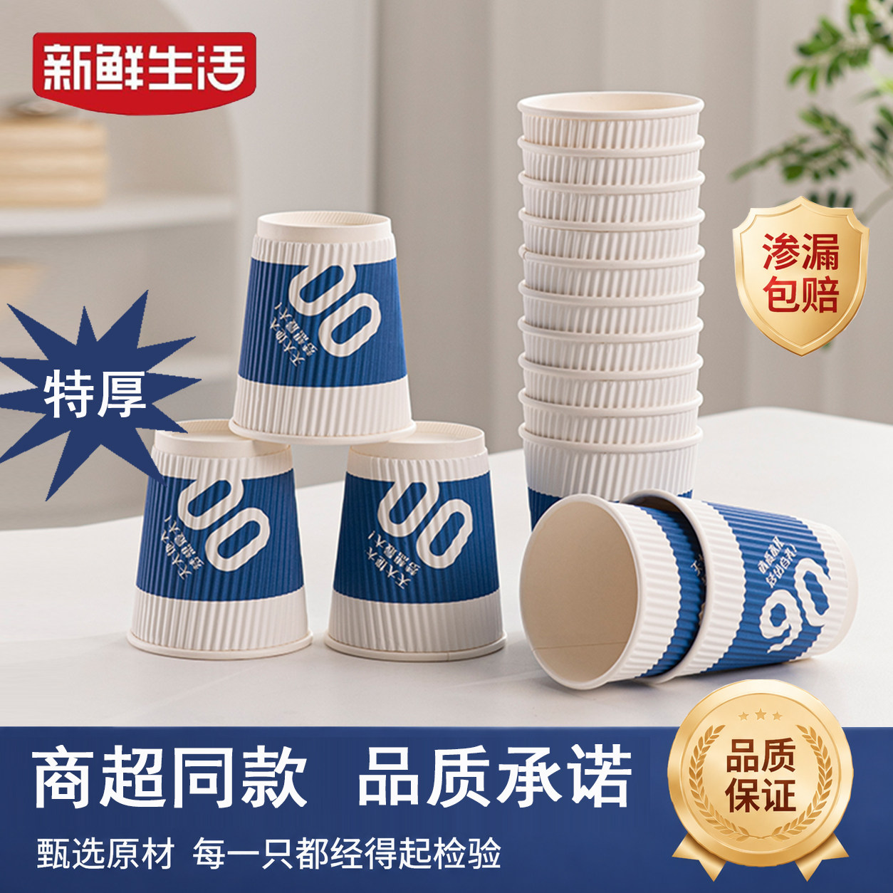 新鲜生活一次性纸杯加厚硬防烫隔热杯子家用商务瓦楞杯咖啡杯水杯