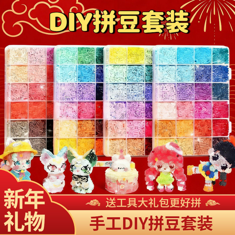 手工DIY拼豆套装彩色材料包全套工具拼豆豆玩具儿童益智玩具拼豆,玩具/童车/益智/积木/模型,拼豆/拼豆工具,淘宝优惠券,粉丝福利购,淘宝优惠卷