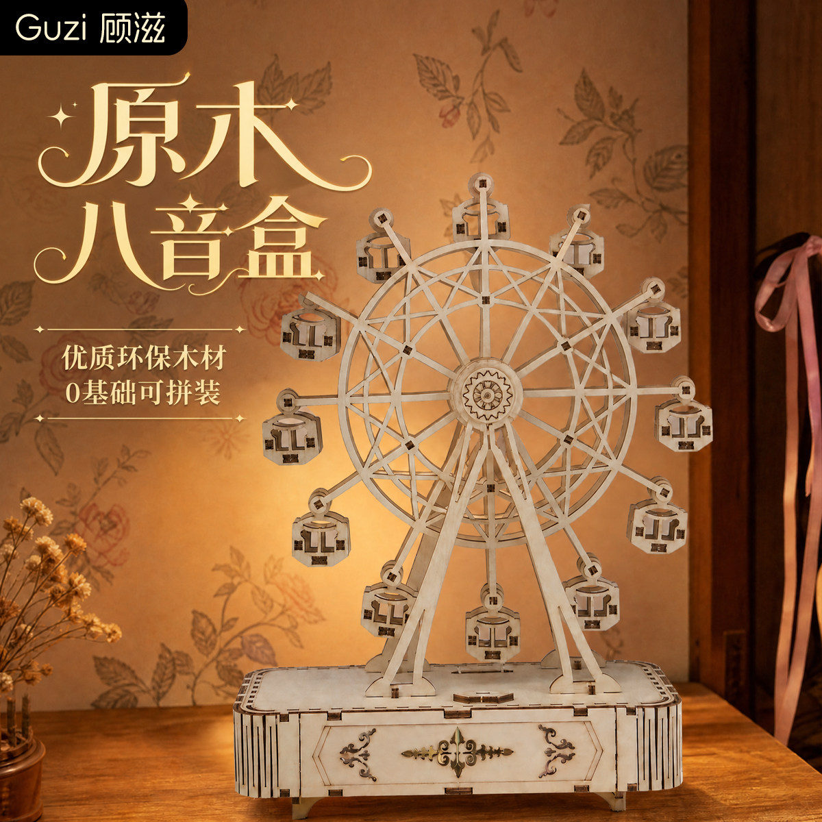 摩天轮旋转音乐盒八音盒