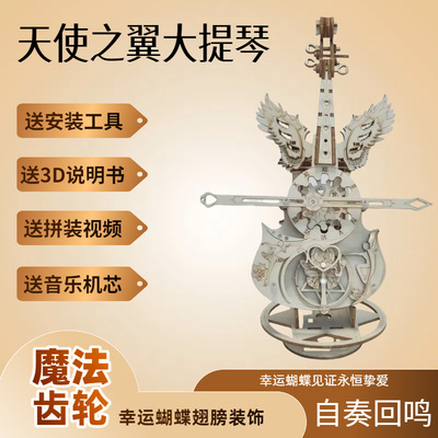 天使木头拼装模型八音盒