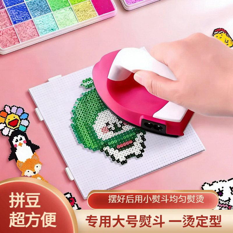 拼豆豆专用熨烫定型器大号熨斗手工DIY拼豆制作工具,玩具/童车/益智/积木/模型,拼豆/拼豆工具,淘宝优惠券,粉丝福利购,淘宝优惠卷