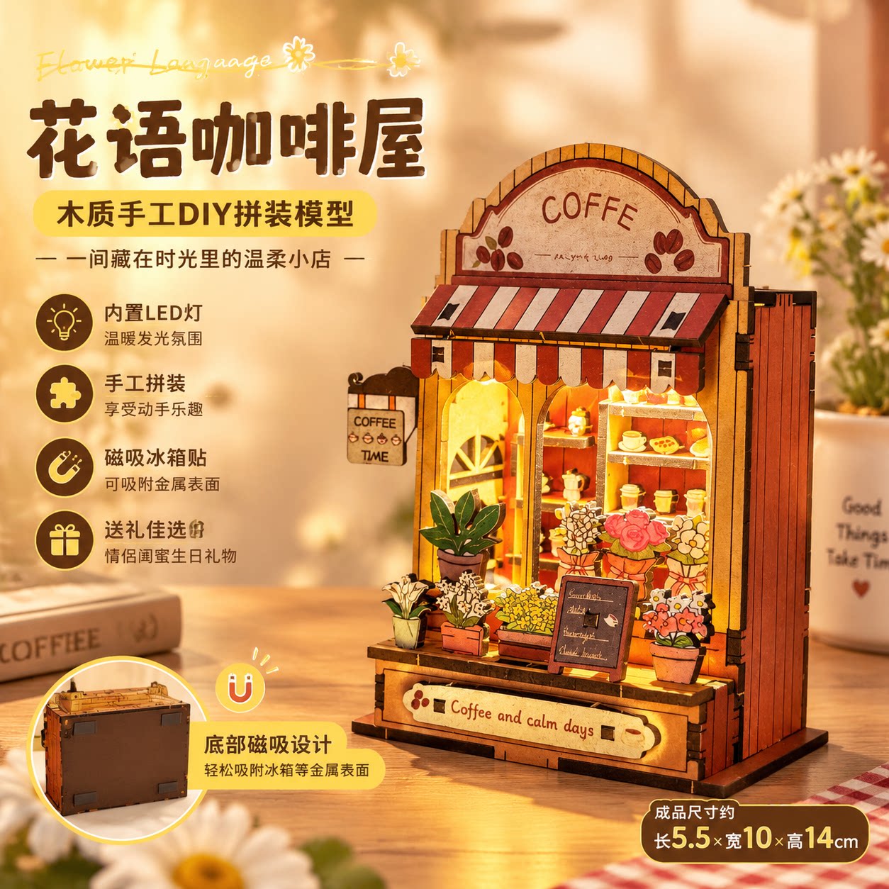 花语咖啡屋冰箱贴木质拼装模型DIY小屋复古咖啡店建筑模型套装