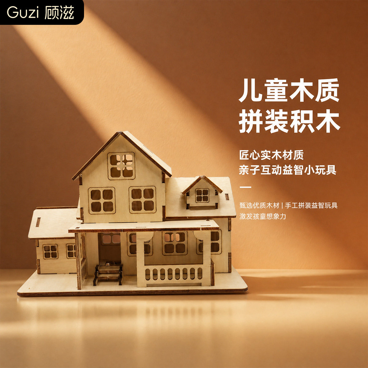 温馨小屋木质3D立体拼图板手工制作建筑模型玩具房子生日礼物作业