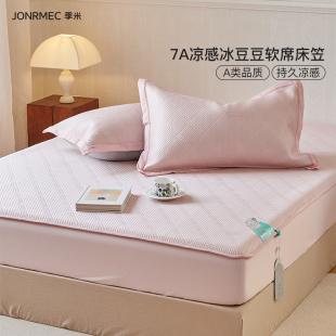 JONRMEC 三件套学生宿舍可机洗夏空调软席 季 米7A冰豆豆凉席床笠款