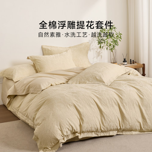 季米水洗棉提花四件套四季通用