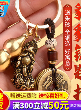 五帝钱葫芦钥匙扣挂件随身真品挂饰纯铜貔貅铜钱装朱砂车挂男士