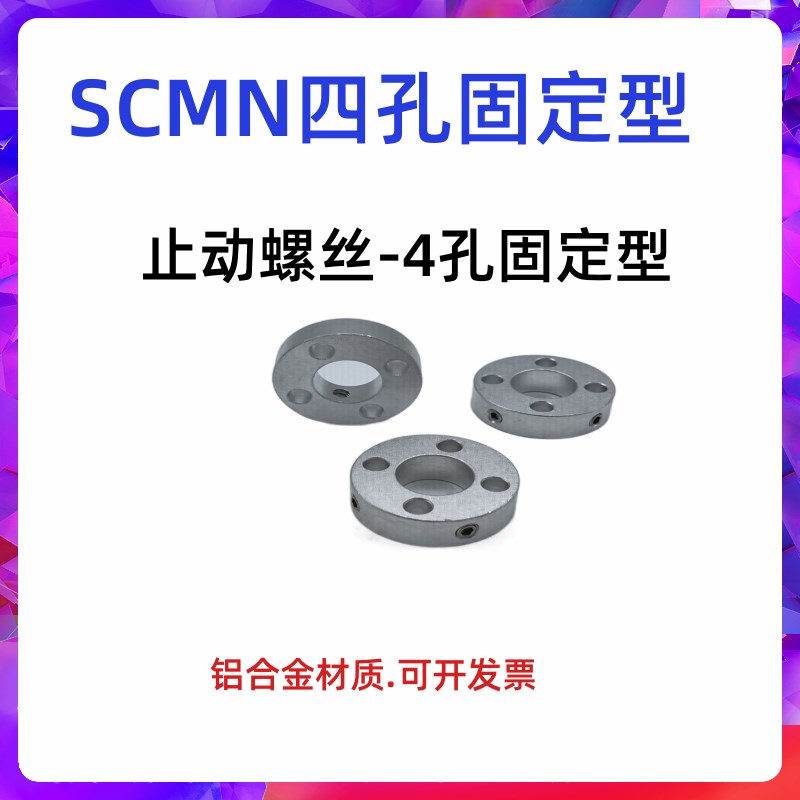 固定环端面4孔通孔2孔定位止动螺丝型固定环限位环轴用档圈铝合金