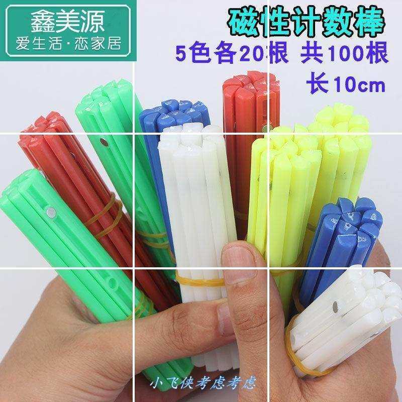 。小学教具数学磁性上册磁铁幼儿园小学数数棒一年级教具数学小棒