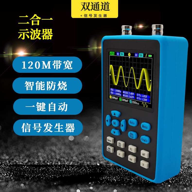 高性能双通道手持小型迷你便携数字示波器120M带宽500M采样汽修等