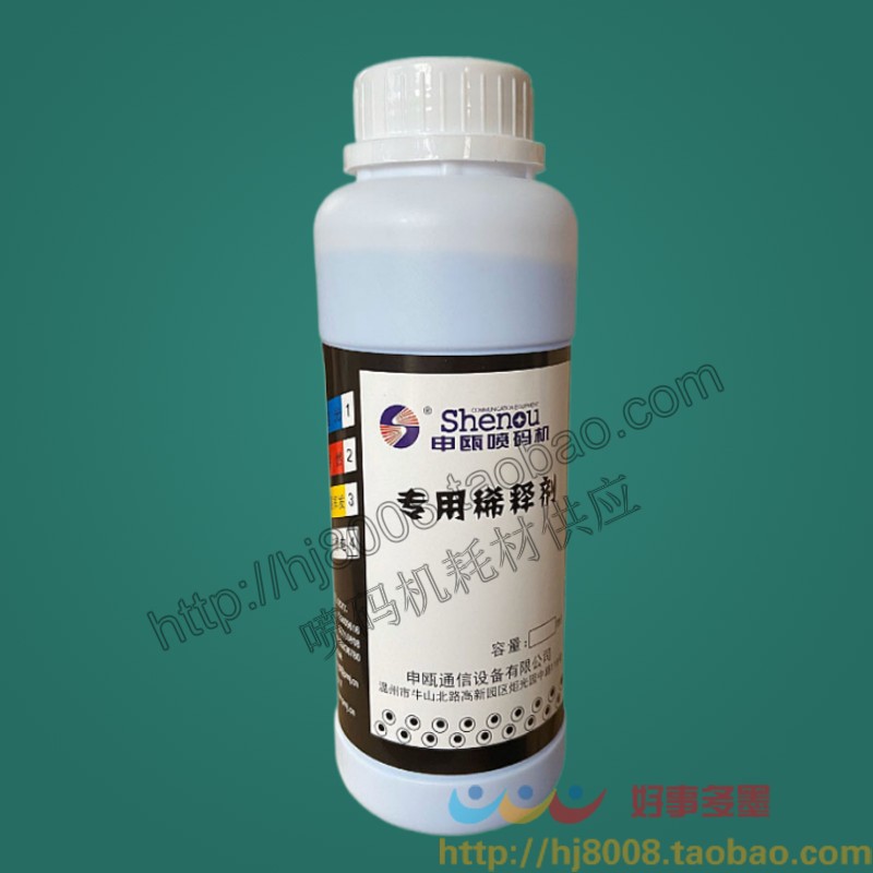 申瓯喷码机专用稀释剂溶剂稀释液添加剂打印码机油墨墨水耗材包邮