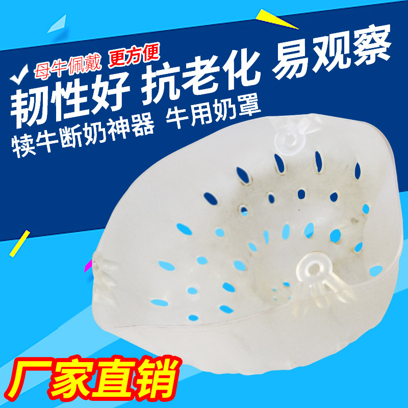 畜牧养殖犊牛断奶器小牛忌奶器牛鼻刺牛用奶罩母牛乳罩断奶器神器
