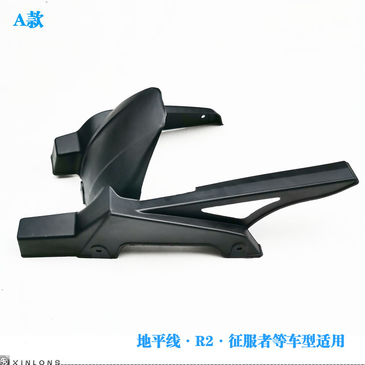 摩托街跑车地平线S款GT征服者R123500小忍者V6内挡泥板链条护壳罩