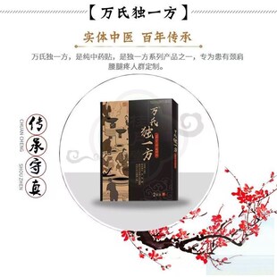 万氏独一方椎间盘突出腰椎压迫坐骨痛腰肌劳损大小腿屁股疼膏药贴