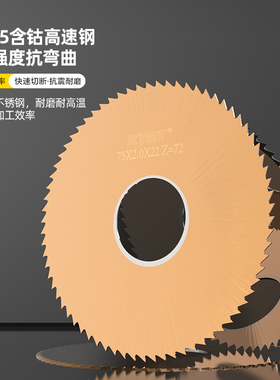 高钴镀钛超硬高速钢锯片切口铣刀开槽专割不锈钢圆锯片60.100.150