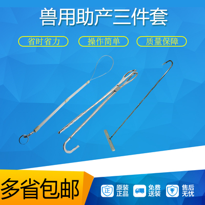 猪用助产钳助产夹助产绳助产钩助产器套母猪用难产助产器械兽用