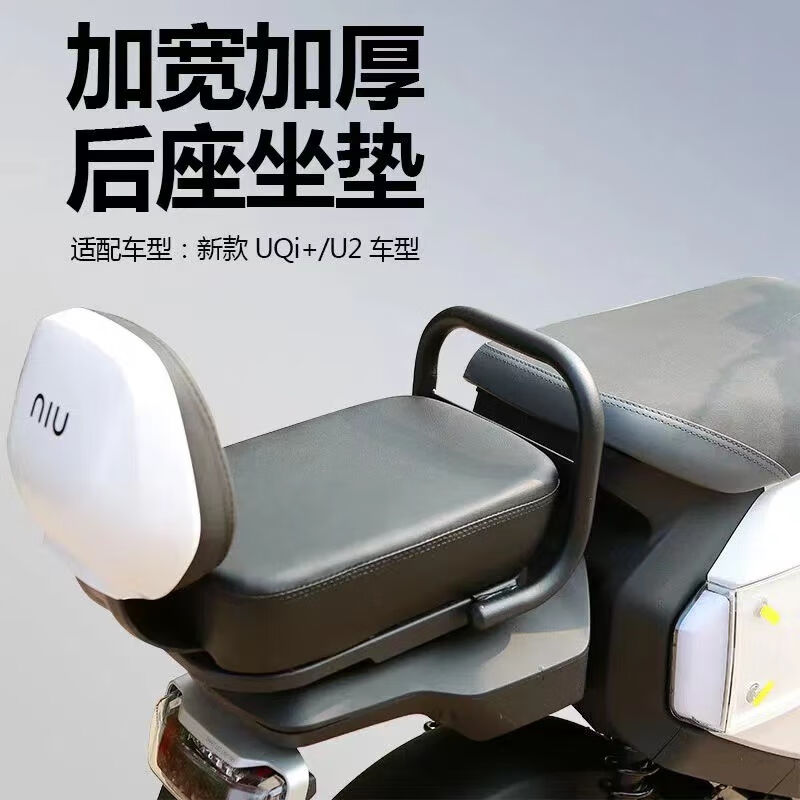 小牛U2电动车直上后座改装加宽厚坐垫UQI+靠背搁脚踏扶手配件大全