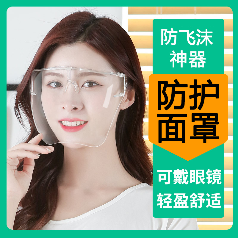 安全防护面罩透明全脸头罩成人防飞沫脸罩一次性高清多功能不起雾
