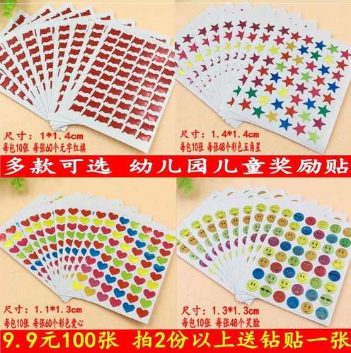 西瓜笑脸贴纸幼儿园聪明贴奖励微笑儿童粘贴画小红花表扬装饰贴花