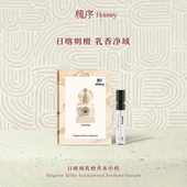 Heiseey槐序香水小样日喀则乳檀试香1.5ml乳檀香 回购券 49元