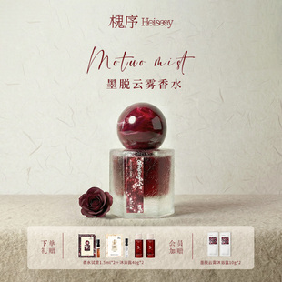 Heiseey槐序墨脱云雾香水 淡雅玫瑰香花果调女士香氛持久留香
