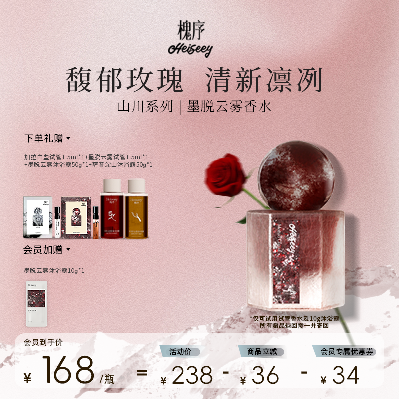 「阿sa同款」淡雅玫瑰香魅惑溫柔